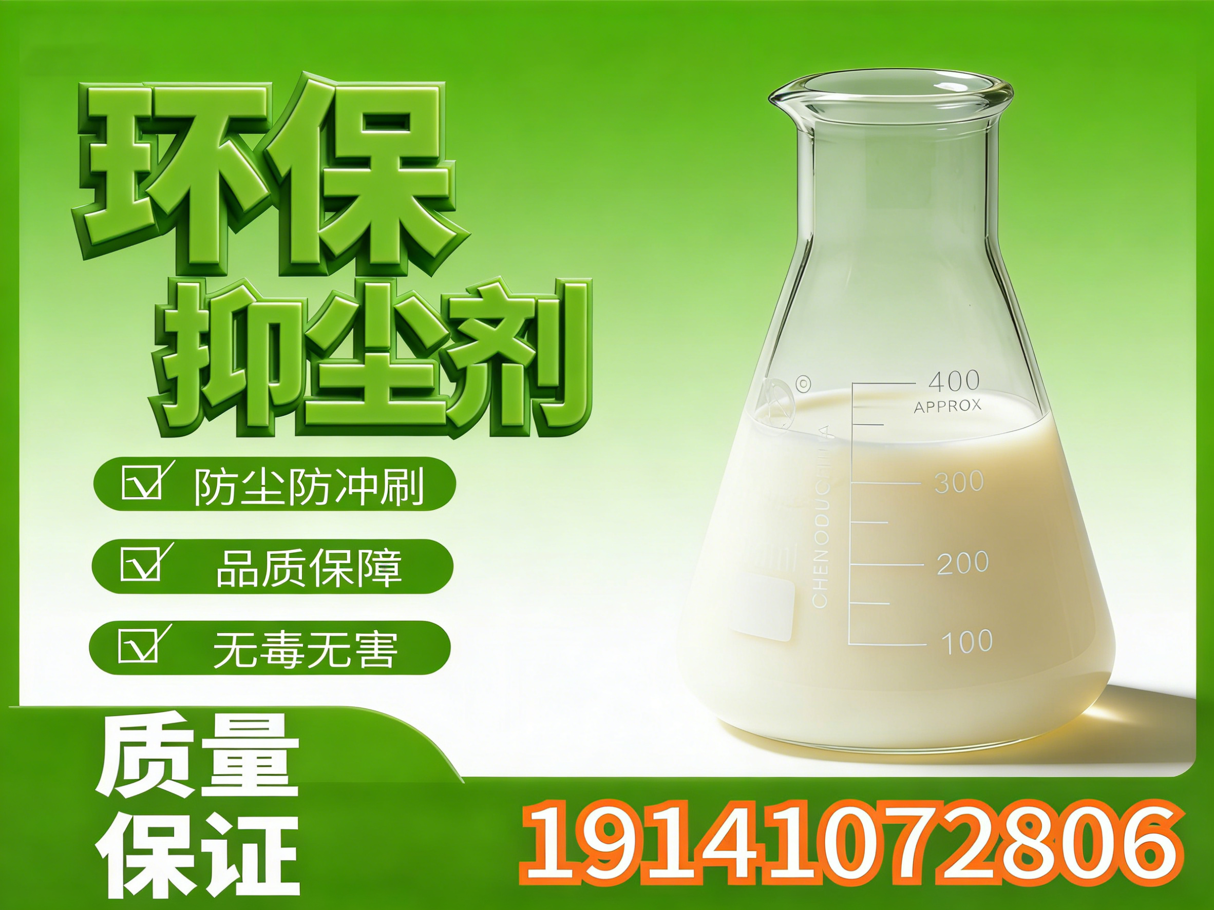 抑尘剂材料应用参考